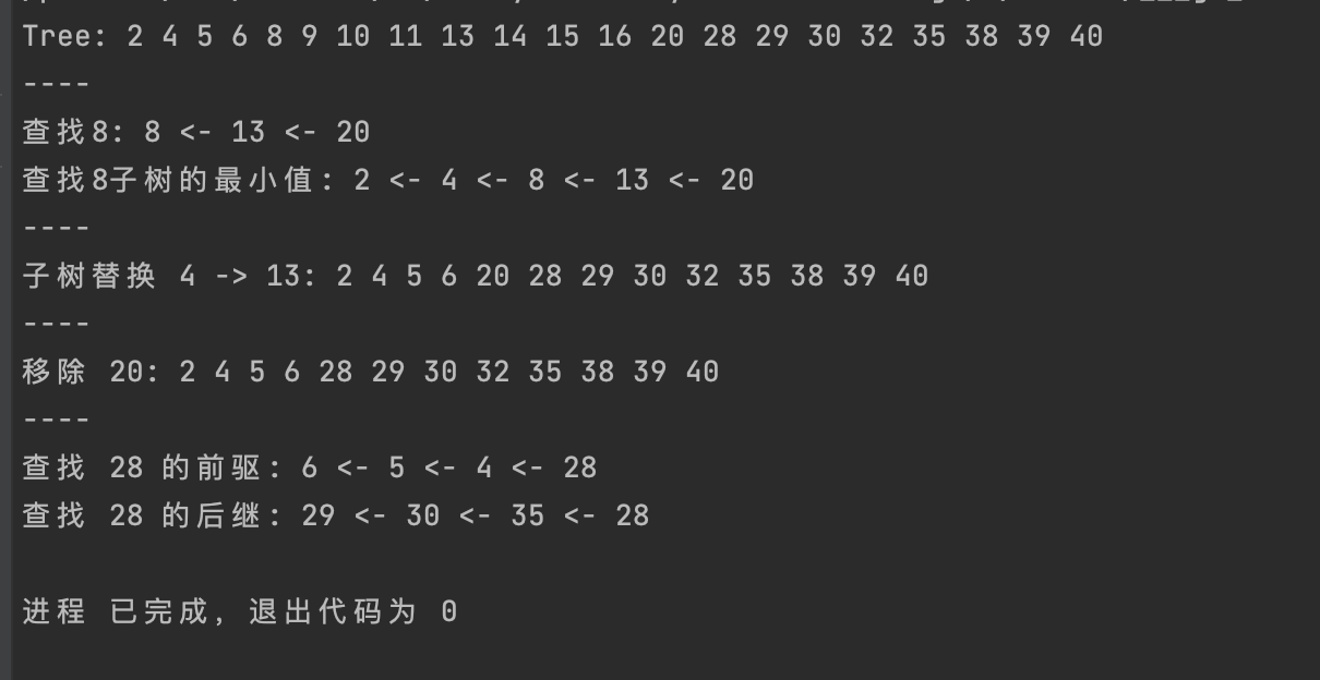 《Go语言 二叉查找树实现》
